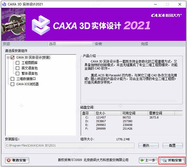 CAXA实体设计2021破解补丁下载 CAXA 3D实体设计2021破解补丁 免费版(附破解使用教程)