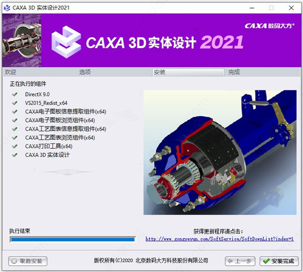 CAXA实体设计2021破解补丁下载 CAXA 3D实体设计2021破解补丁 免费版(附破解使用教程)