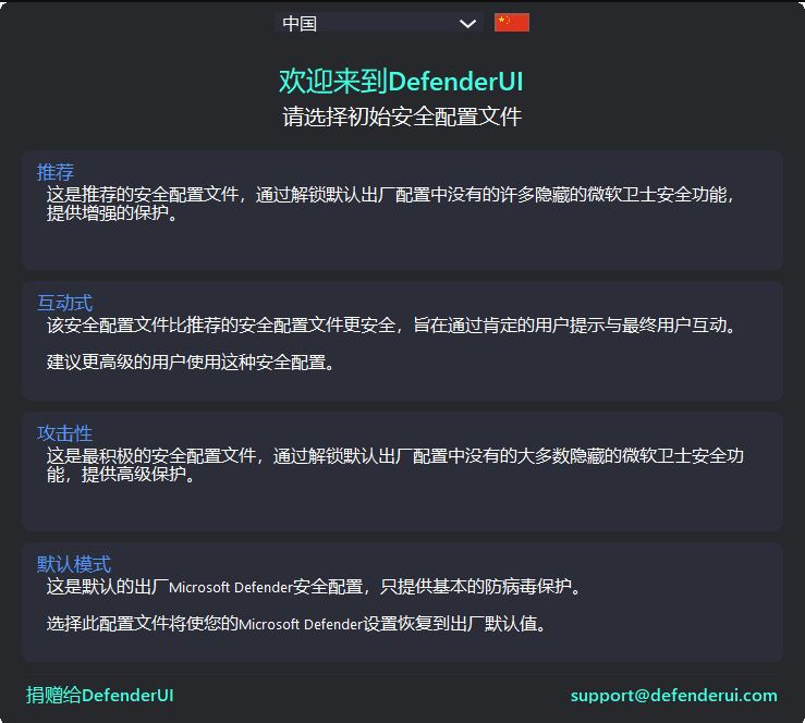 InstallDefenderUI中文下载 DefenderUI(第三方Microsoft Defender增强工具) v1.10 官方安装免费版