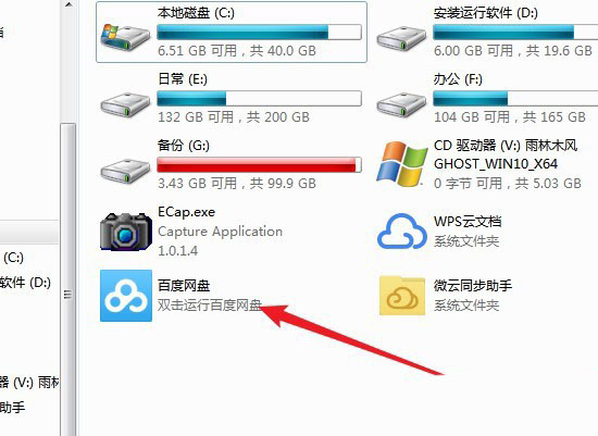 win11系统怎么删除此电脑里的百度网盘图标? 百度网盘的删除方法