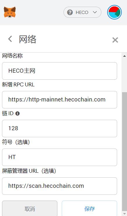 支持HECO火币生态链钱包有哪些?如何设置PC端以太坊钱包?