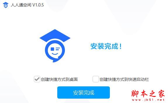 人人通空间下载 人人通空间PC电脑客户端 V2.3.2.2357 官方安装版