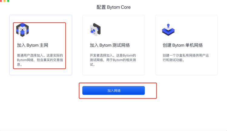 如何将钱包中的BTM迁移到Bytom链全节点钱包
