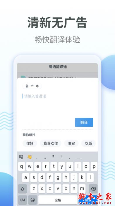 粤语翻译 for Android V1.1.7 安卓手机版