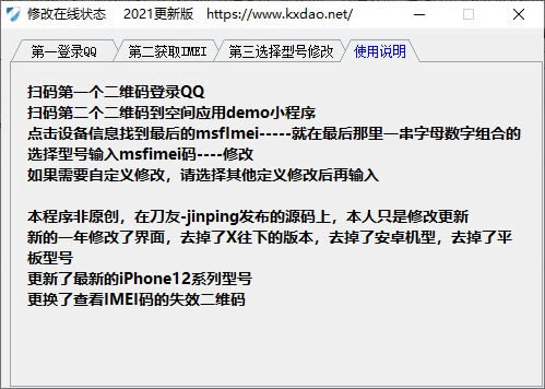 修改在线状态 v20.21.20.21绿色版