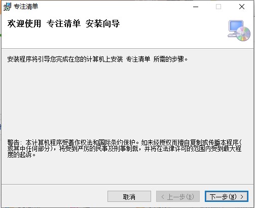 Focus To Do下载 Focus To Do专注清单 v6.3 官方安装版