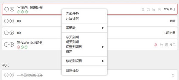 Focus To Do下载 Focus To Do专注清单 v6.3 官方安装版