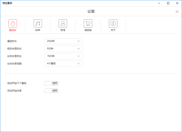 Focus To Do下载 Focus To Do专注清单 v6.3 官方安装版