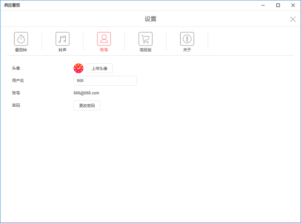 Focus To Do下载 Focus To Do专注清单 v6.3 官方安装版