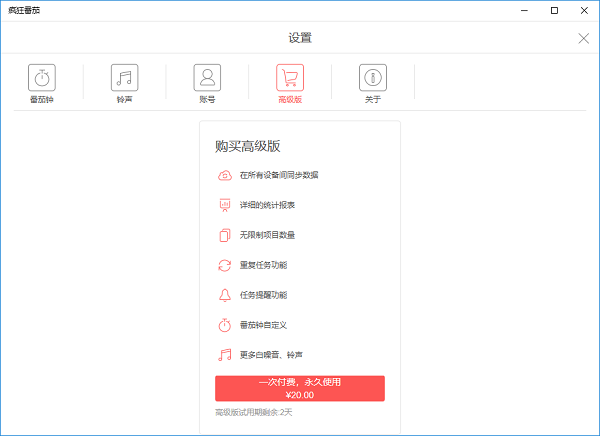 Focus To Do下载 Focus To Do专注清单 v6.3 官方安装版