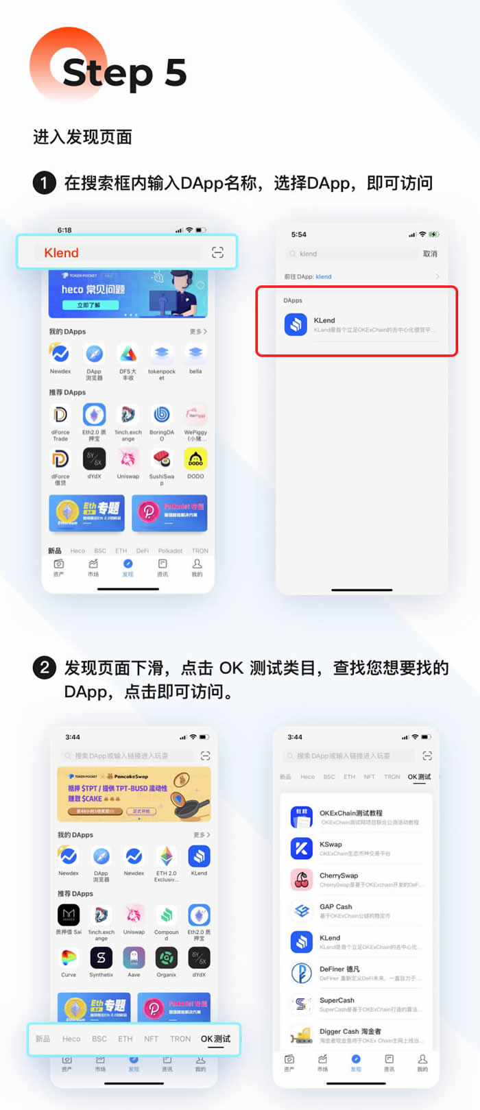 TP钱包基础知识:OKExChain测试使用教程（OKEx）