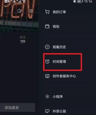 抖音时间管理是什么？抖音时间管理怎么设置