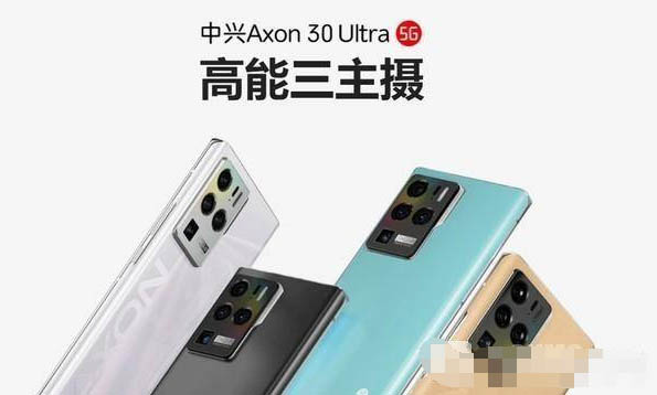 中兴Axon30Ultra航天版什么时候发售 上市时间介绍