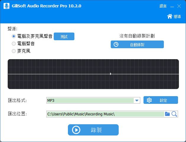 GiliSoft Audio Recorder激活补丁下载 GiliSoft Audio Recorder Pro注册机 支持最新v11.0.0版本 附激活教程  下载--六神源码网