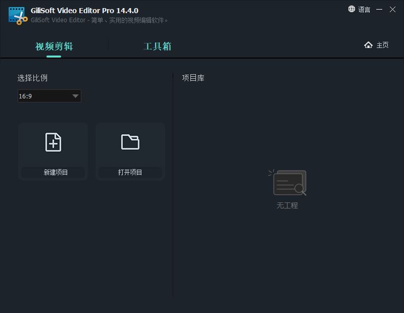 GiliSoft Video Editor Pro中文版激活补丁 附激活码+破解教程