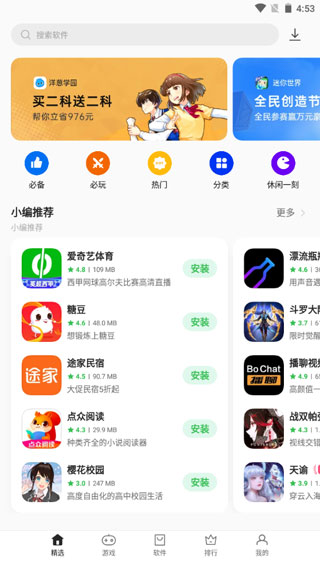 手机软件商店下载 oppo软件商店电脑版 v9.0.1官方版（附安装教程）