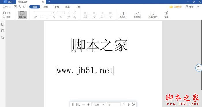 PDF编辑器下载 轻闪PDF编辑器 V1.2.9.1 官方安装版