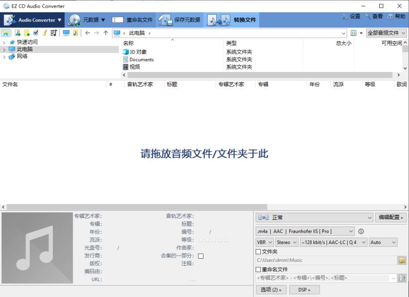 EZ CD Audio Converter汉化激活版下载 EZ CD Audio Converter v10.1.2 64位 中文破解版 附激活教程