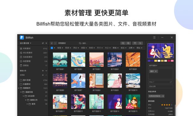 Billfish免费下载 Billfish(免费素材管理工具) v4.0.1 免费安装版 附安装说明