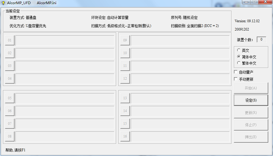 爱国者U盘修复工具截图