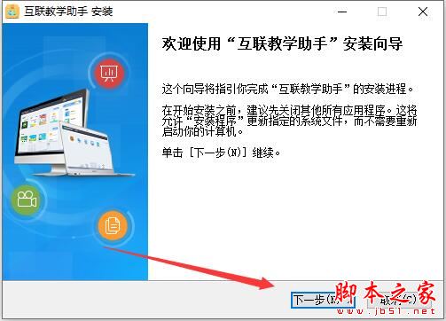 教学助手下载 互联教学助手 V5.2.5.0 官方安装版