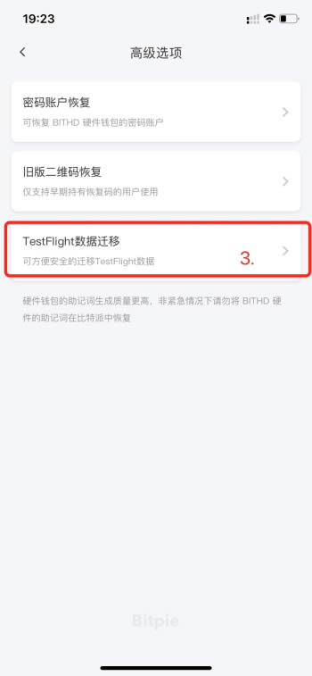 Bitpie知识库:TF版本使用迁移工具恢复到iOS比特派正式版APP教程