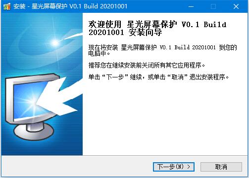 屏幕保护软件下载 星光屏幕保护 V1.0 官方安装版