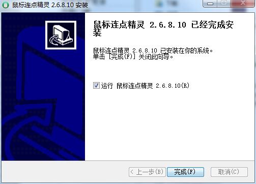 鼠标连点精灵下载 鼠标连点精灵(鼠标知识兔点击工具) v2.6.8 最新安装版