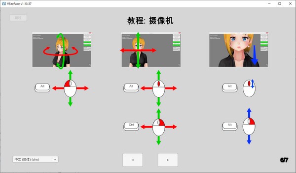 面部捕捉软件下载 VSeeFace(免费虚拟偶像面部捕捉工具) v1.13.37 免装版