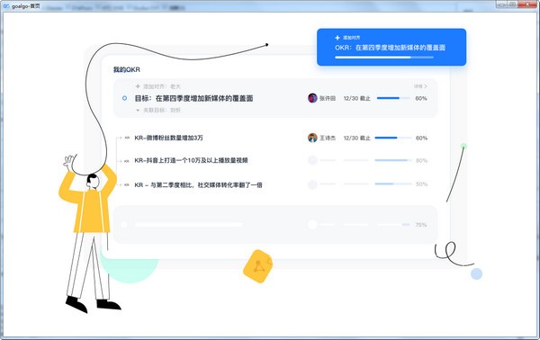 目标管理软件下载 Goalgo(目标管理工具) v1.0.2 官方安装版