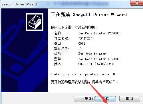 TSC TTC2000打印机驱动 v2020.1.4官方版
