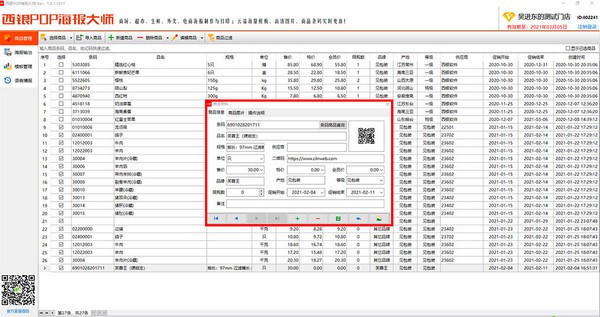 海报制作软件下载 西银POP海报大师 v2.1.6.1257 官方安装版