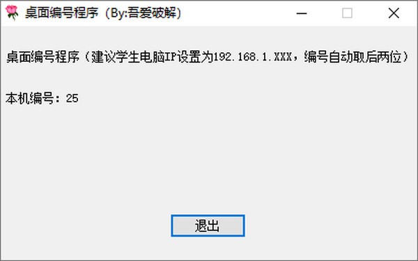 桌面编号程序下载 桌面编号程序 v1.0 绿色版