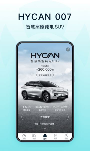 HYCAN合创汽车app下载 HYCAN合创汽车 for Android v2.12.2 安卓版 下载--六神源码网