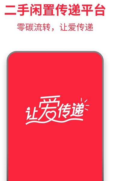 零转app下载 零转(闲置赠领) for Android v1.0.0 安卓版 下载--六神源码网