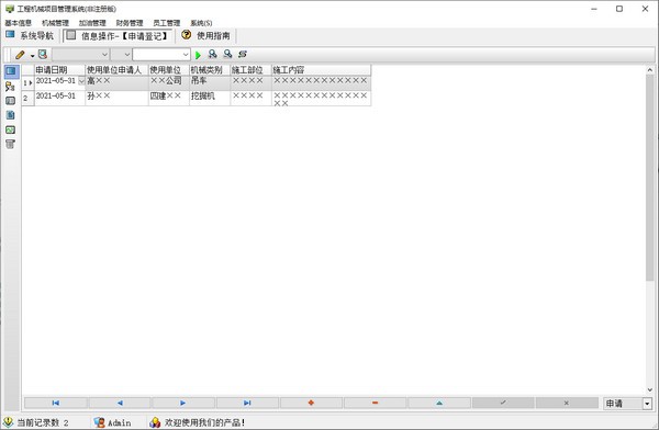 项目管理系统下载 工程机械项目管理系统 v5.0 免装版