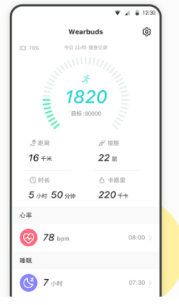 Wearbuds智能健康检测app下载 Wearbuds智能健康检测 for Android V3.3.0 官方版  下载--六神源码网