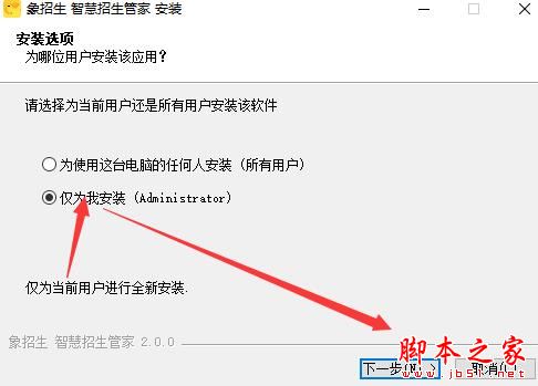 招生软件下载 象招生(招生管家)V2.0.0 官方安装版