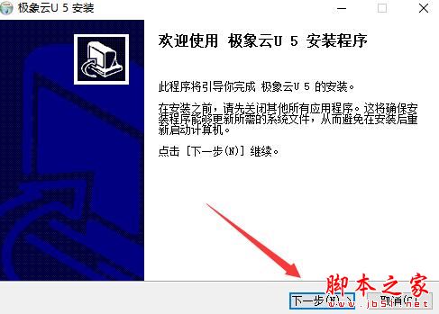 进销存软件下载 极象云U进销存单机版 V5.2.0 官方安装版