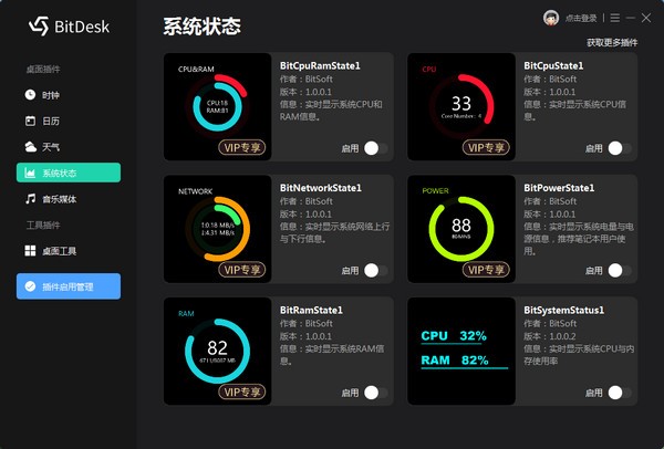 BitDesk比特桌面下载 BitDesk比特桌面 v1.1.4.0601 官方安装版