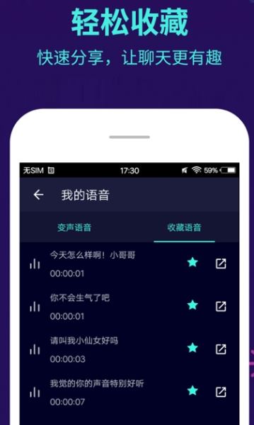 全能变声器app下载 全能变声器软件 for Android v5.7.1 最新版 下载--六神源码网