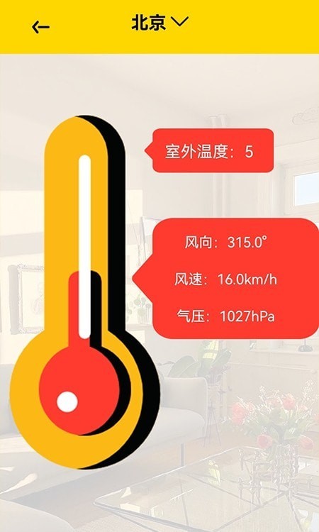测室内温度app下载 测室内温度 for Android v1.0 安卓版 下载--六神源码网