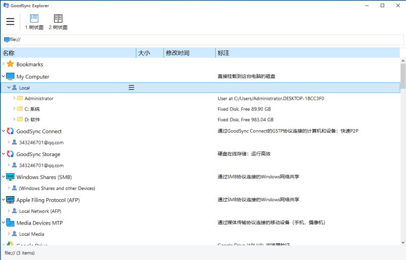 系统文件同步备份工具下载 Goodsync 11 企业版激活补丁+图文激活教程 v11.11.2.2 系统同步备份