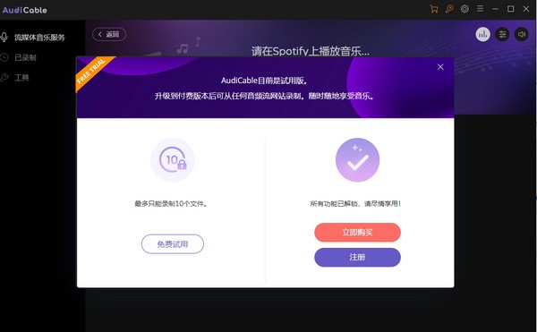 AudiCable下载 AudiCable(流媒体音乐录制软件) v1.5.1.0 官方安装版