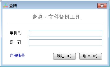 超盘文件备份下载 超盘文件备份工具 v1.0.0.0 安装版