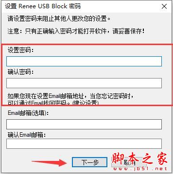 都叫兽防泄漏组件下载 Renee都叫兽防泄漏组件(USB端口保护)V2021.11.15.47 官方安装版