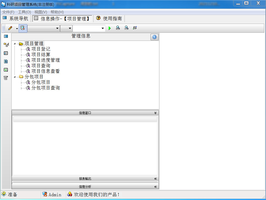 项目管理工具下载 科研项目管理系统 v1.0 官方安装版 