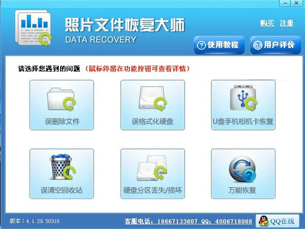 照片恢复软件下载 万能照片恢复软件 v4.1 安装版