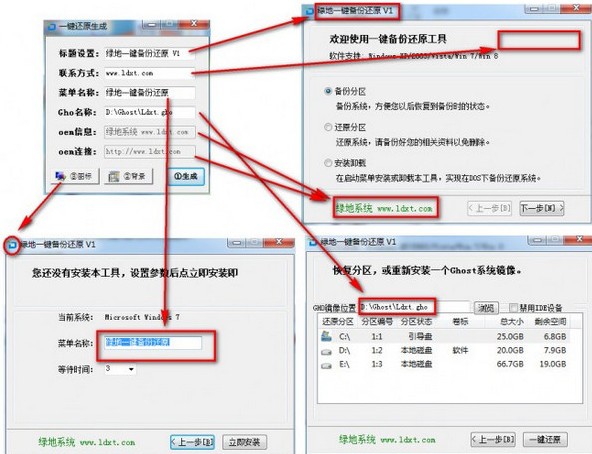 一键还原OEM工具下载 绿地一键还原OEM工具 v1.0.0.1 绿色版