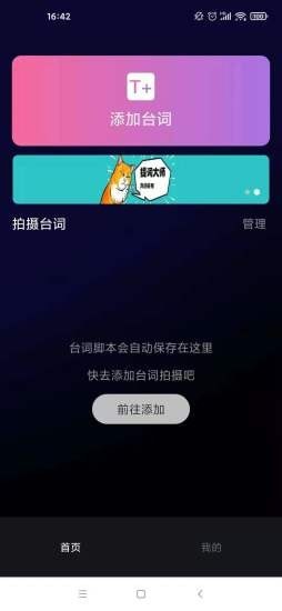 逆象提词app下载 逆象提词 for Android v1.2.5 安卓版 下载--六神源码网